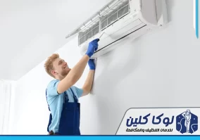 شركة صيانة مكيفات بحفر الباطن